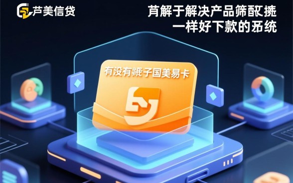 有没有像国美易卡一样好下款的口子