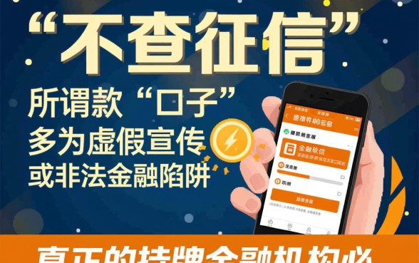 不查征信口子在哪下载的软件是真的