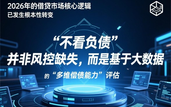 借款平台不看负债下款快的2026,有哪些平台容易过? 借款平台不看负债下款快的2026