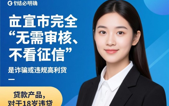 无需审核的小额贷款18岁不看征信是真的吗