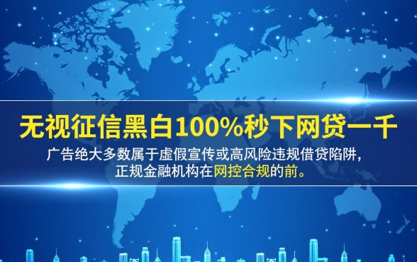 无视征信黑白秒下款是真的吗,黑户怎么借一千 无视征信黑白秒下款是真的吗