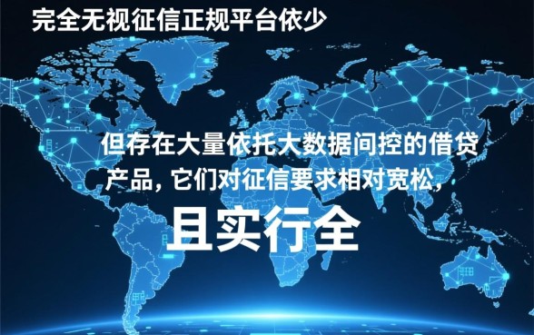 借钱平台不看征信容易通过吗