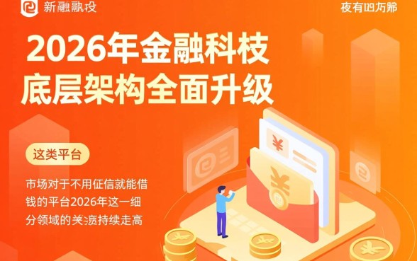 2026年不用征信就能借钱的平台有哪些