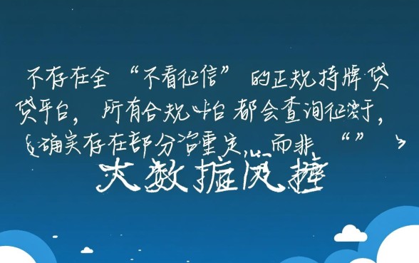 哪个借款平台不看征信容易通过审核