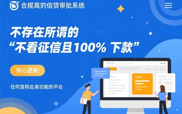 不看征信的贷款平台一定能下款吗