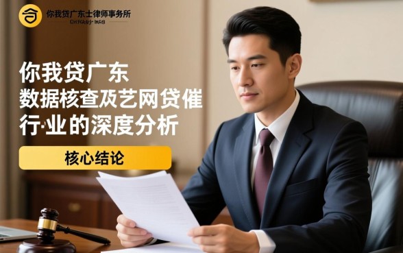 你我贷广东骑士律师事务所是真的吗