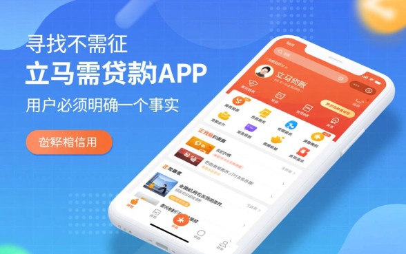 不需要征信的贷款app立马到账是真的吗