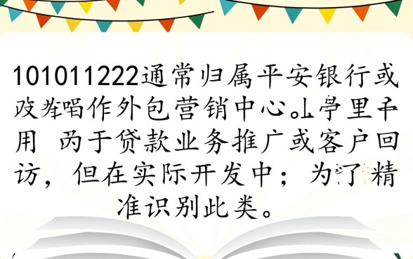 10101122是平安贷款电联吗