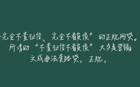 不查征信不看负债的网贷有哪些