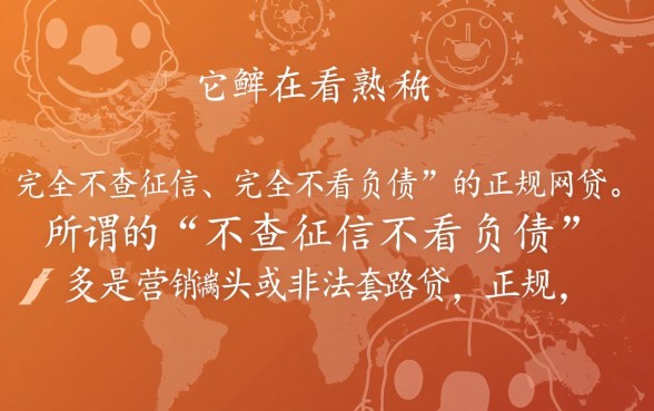 不查征信不看负债的网贷有哪些