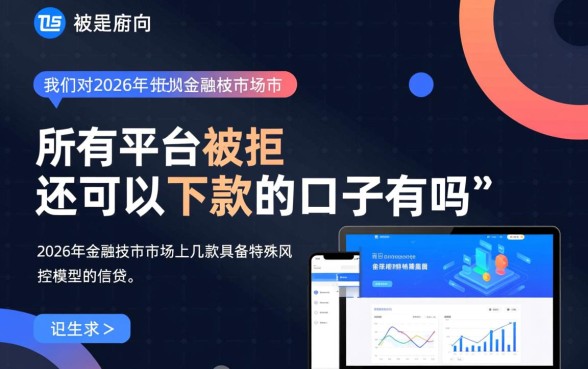 所有平台被拒还可以下款的口子有吗