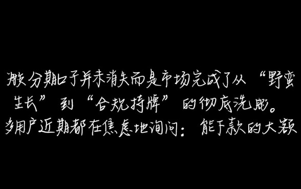 能下款的大额分期口子一个都没了吗