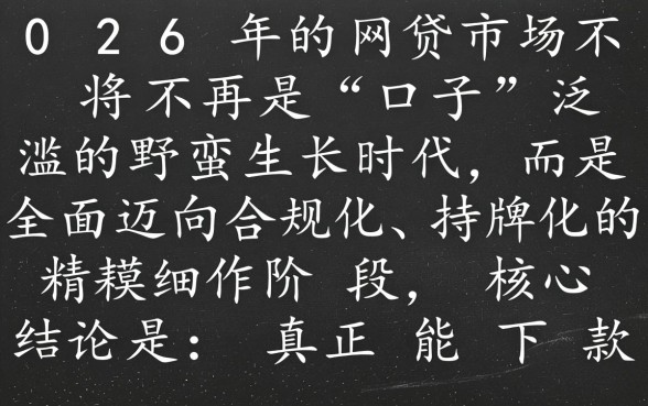 2026新网贷口子有多少能下款的