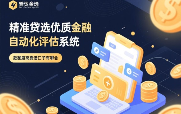 2026年正规网贷平台哪个容易通过