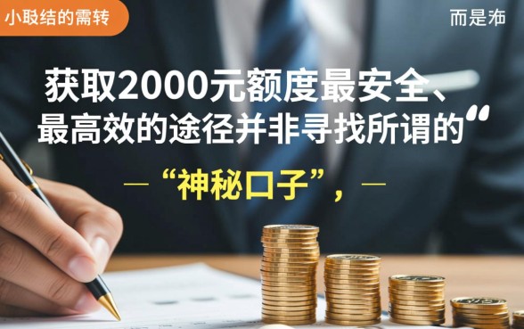 有什么口子好下款的2000额度的