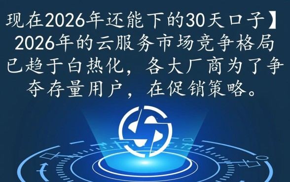 2026年还能下的30天口子有哪些