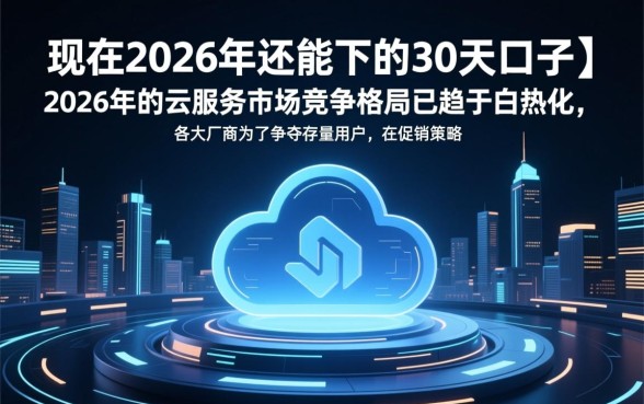 2026年还能下的30天口子有哪些