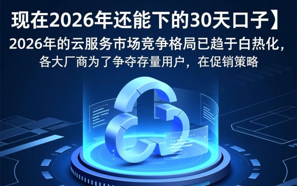 2026年还能下的30天口子有哪些