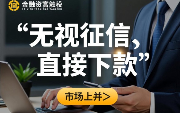 2026网贷黑名单直接下款的口子有哪些