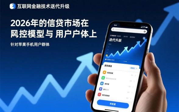 苹果手机好下款的网贷口子2026有哪些