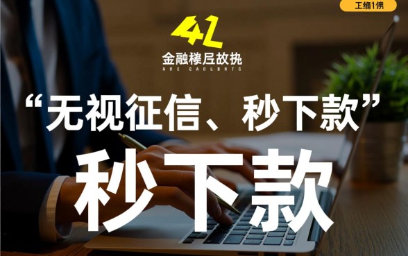 2026黑户秒下款1000的口子是真的吗
