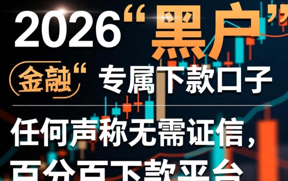 2026黑户能下款的口子在哪下载
