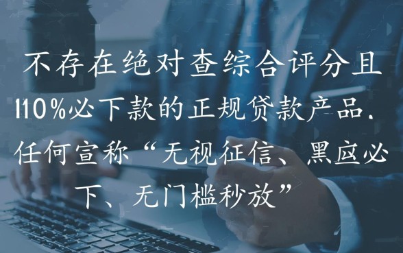 什么贷款不查综合评分必下款的口子
