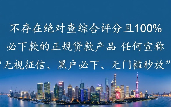 什么贷款不查综合评分必下款的口子