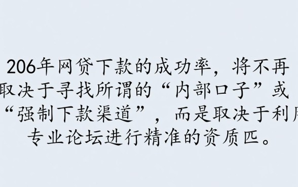 2026网贷口子好下款的论坛有哪些