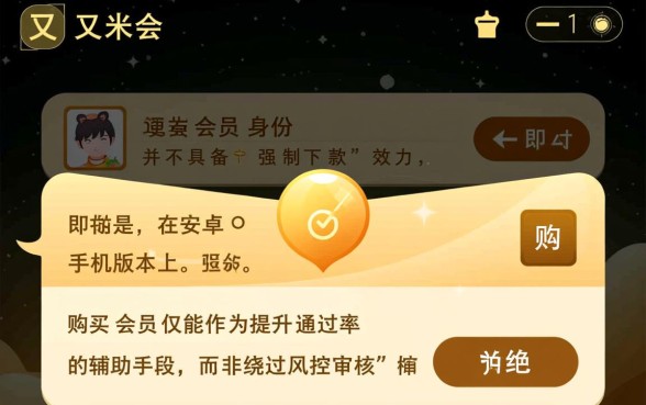 安卓手机版本开通会员能过吗