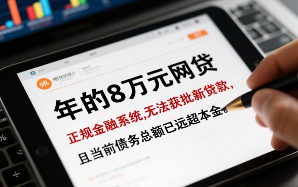 8万逾期2年的网贷能下款吗