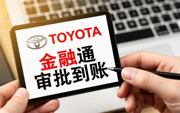 丰田金融逾期四天了还没下款怎么办
