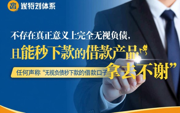 无视负债秒下款的借款口子有哪些