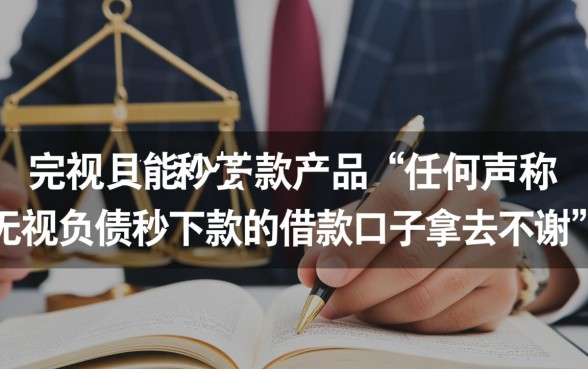 无视负债秒下款的借款口子有哪些