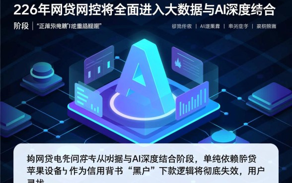 苹果黑户必下款的网贷口子2026是真的吗