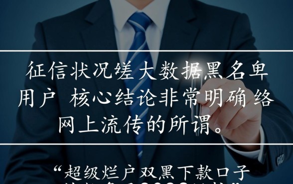 超级烂户双黑2026下款口子链接是真的吗