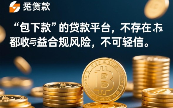 如何辨别贷款平台是否可靠