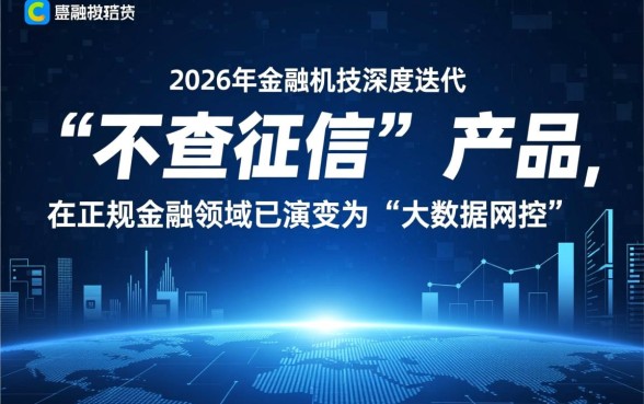 2026年有哪些贷款产品不查征信