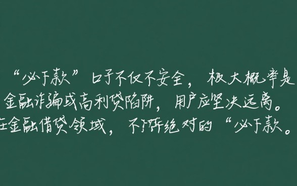 2026必下款的口子真的安全吗