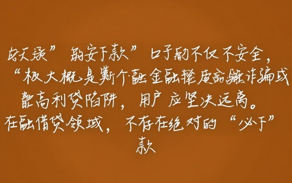 2026必下款的口子真的安全吗