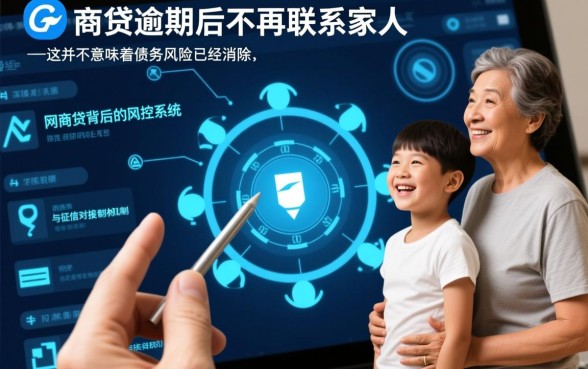 网商贷逾期不通知家人了有影响吗