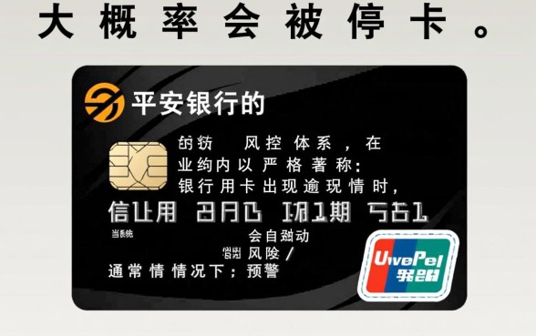 平安信用卡逾期二个账单会停卡吗