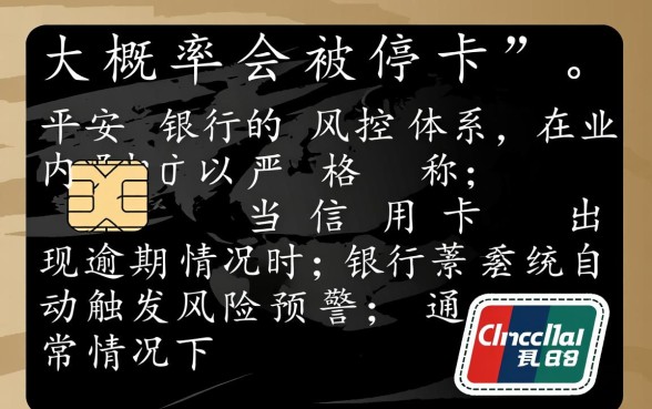 平安信用卡逾期二个账单会停卡吗