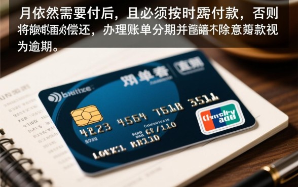 信用卡账单分期后当月还要还款么