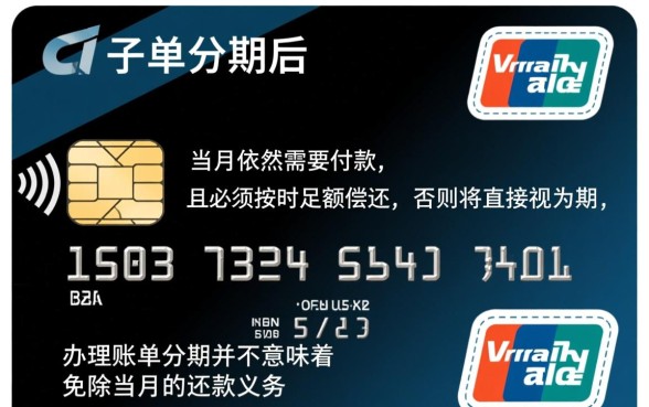 信用卡账单分期后当月还要还款么