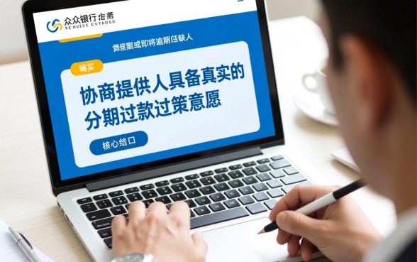 微众银行怎么协商分期还款方式呢