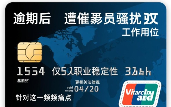 信用卡催收骚扰工作单位怎么处理