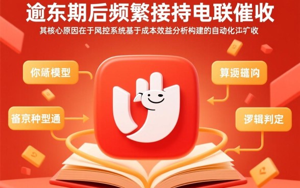 京东白条逾期为什么那么多电联催