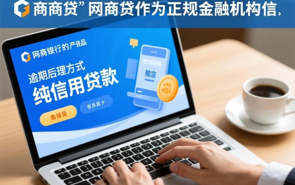 网商贷逾期扣家人朋友的钱怎么办