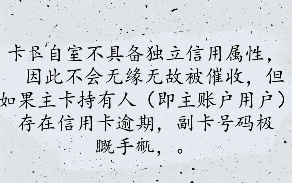 手机副卡会被信用卡催收吗安全吗